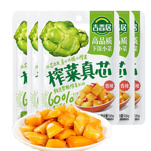 吉香居 榨菜真芯135g*5袋装鲜脆菜心不辣榨菜 脆口下饭菜香甜咸菜