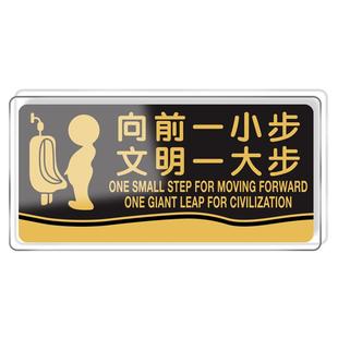 向前一小步文明一大步亚克力板标识牌子男女洗手间卫生间公共厕所小便池门牌温馨提醒标志标示指示牌墙贴定制