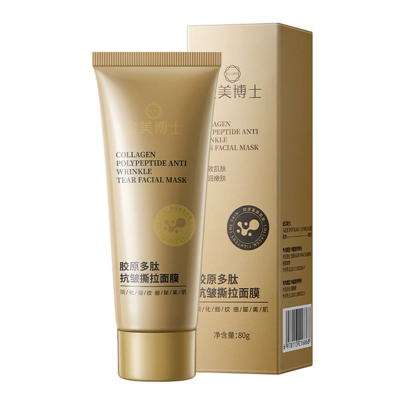 度美博士胶原多肽抗皱撕拉面膜淡化细纹提拉紧致去黑头撕拉式面膜