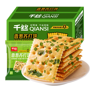 香葱苏打饼干整箱葱香咸味梳打小饼干休闲零食吃货休闲小零食批发