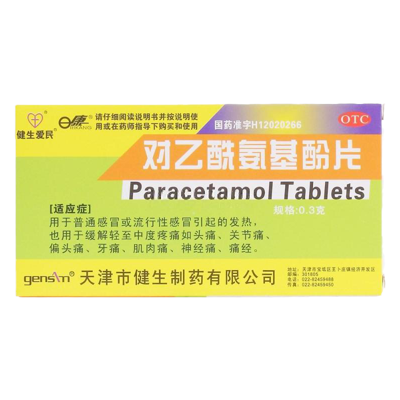 健生爱民 对乙酰氨基酚片 0.3g*24片/盒