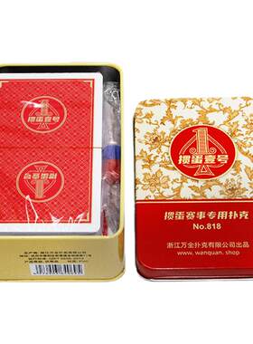 万全扑克掼蛋壹号记分铁盒双副装