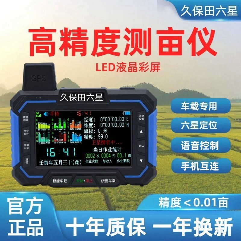 久保田六星测亩仪智能车载高精度手持量田地收割机面积测量仪北斗