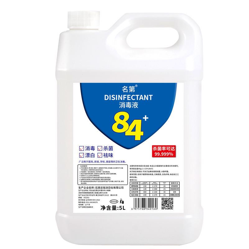 名第加强84消毒液杀菌消毒家用商用衣物漂白除异味新工艺新配方