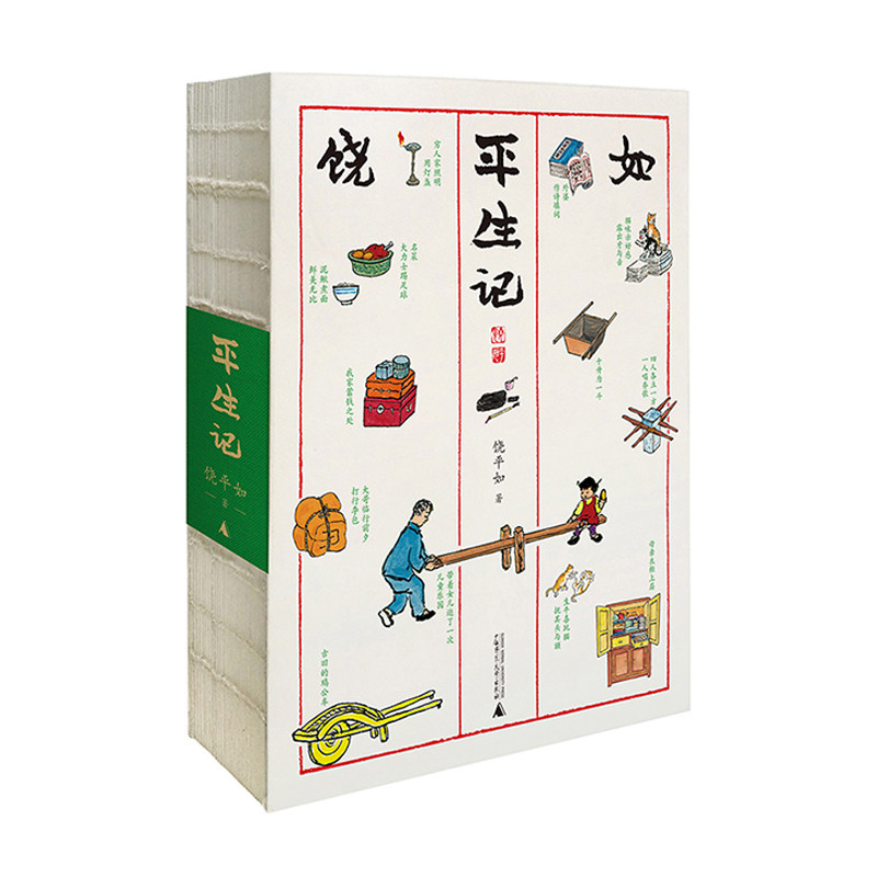 《平生记》（《平如美棠》姊妹篇，丰子恺式画作，叙述平凡人的二十世纪，半部中国近代史）