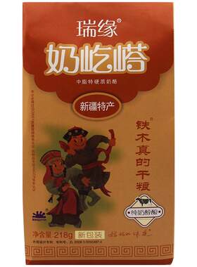 瑞缘新疆原味酸奶疙瘩