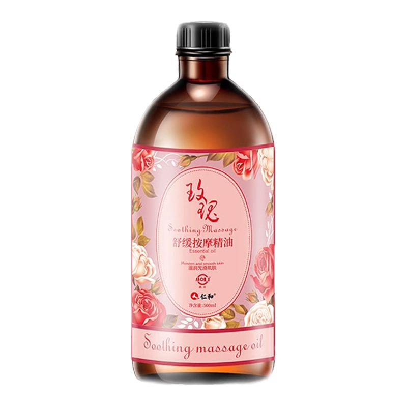 仁和玫瑰身体精油推背通经络肩颈美容院开背刮痧舒缓情侣按摩全身