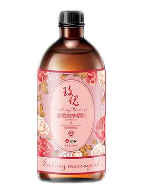 仁和玫瑰身体精油推背通经络肩颈美容院开背刮痧舒缓情侣按摩全身