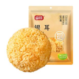 包邮！富昌精品丑银耳250g白木耳雪耳糯耳银耳羹福建干货特产
