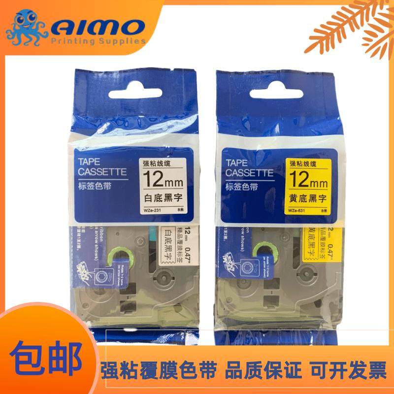 精品覆膜标签WZE-231/631/221/621/641强粘线缆标签机色带打印纸