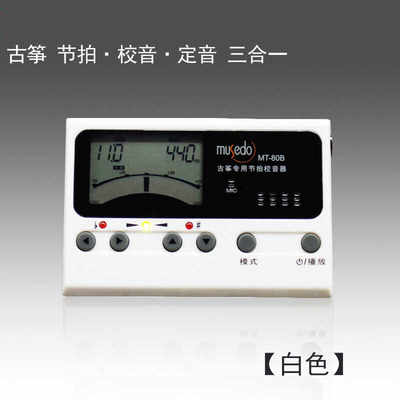 古筝调音器定校音节拍器70B三合一Musedo乐器配件MT-7000B【升级