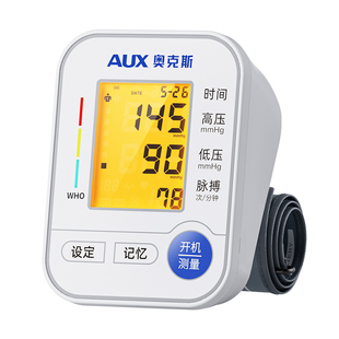 奥克斯电子血压计家用臂式高精准语音血压测量仪医用高血压测压仪