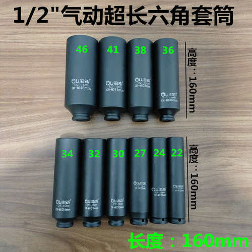 1/2气动加长套筒头 超长小风炮套筒扳手加厚加深大飞六角轮胎套筒
