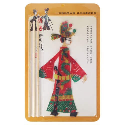 皮影工艺品成品动感皮影带操作杆手工艺品中国特色礼品送朋友礼物