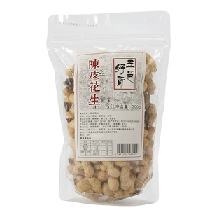 陈皮花生带壳正宗江门新会特产袋装咸干坚果炒货休闲下酒零食五邑