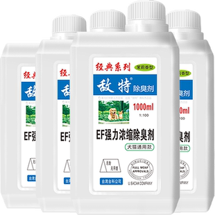 敌特宠物狗狗猫咪除味剂猫砂除臭剂家用室内杀菌去尿味专用喷雾