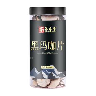 再春堂云南黑玛卡片黑玛咖干果正品泡酒料马卡玛咖片泡茶