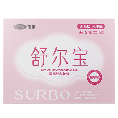 可孚卫生巾无菌独立装