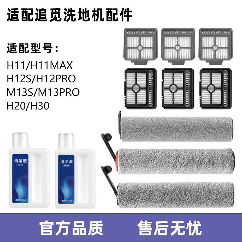 适配追觅洗地机配件H11/H12/M12/H30/H20/H12PRO滚刷滤网芯H11S