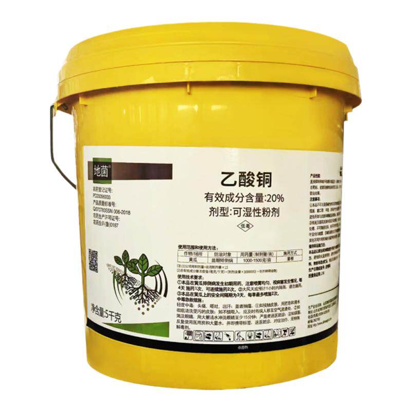 双星地菌20%乙酸铜土壤消毒水淹地消毒黄瓜苗期猝倒病杀菌剂 农药