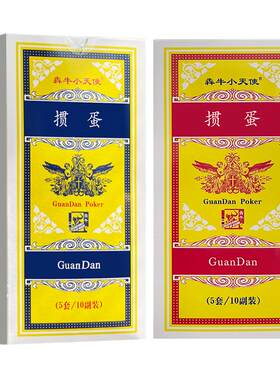 犇牛掼蛋专用扑克专用尺寸高端