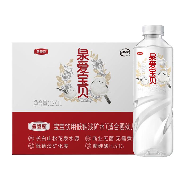 伊利金领冠泉爱宝贝饮用天然水
