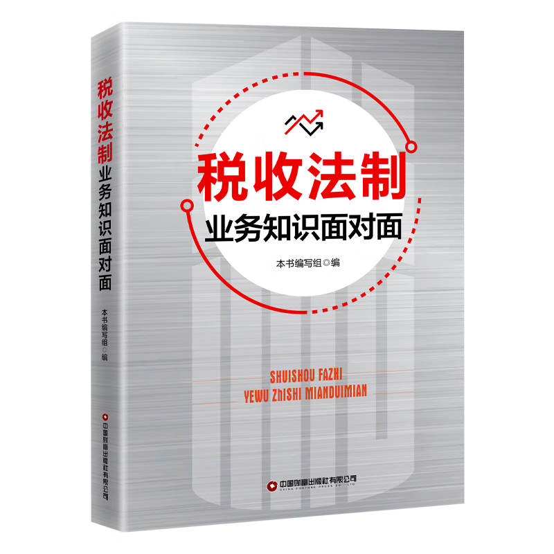 2023年版税收法制业务知识面对面税务法规法制热点难点案例解析