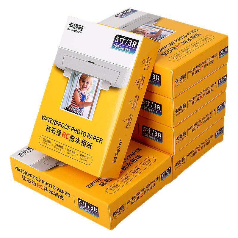 防水防褪色RC相纸送正品体验装
