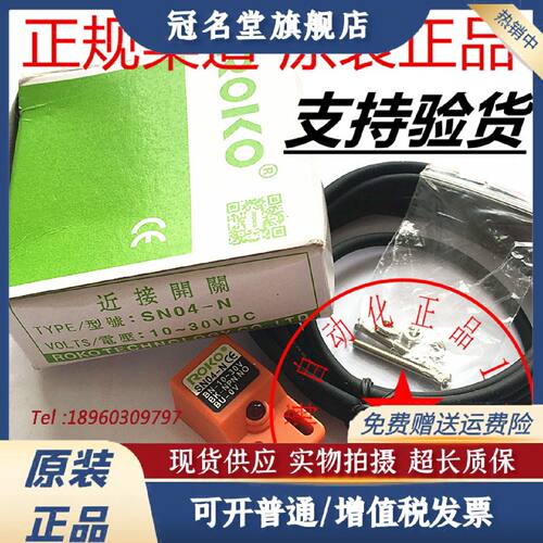 议价正品瑞科ROKO SN04-N SN04-P2 RN04-N RN04-N2 RN04-P SND04-