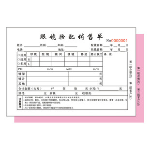 定做眼镜店收据验光配镜处方单复写二三联单据视光检查开单本定制