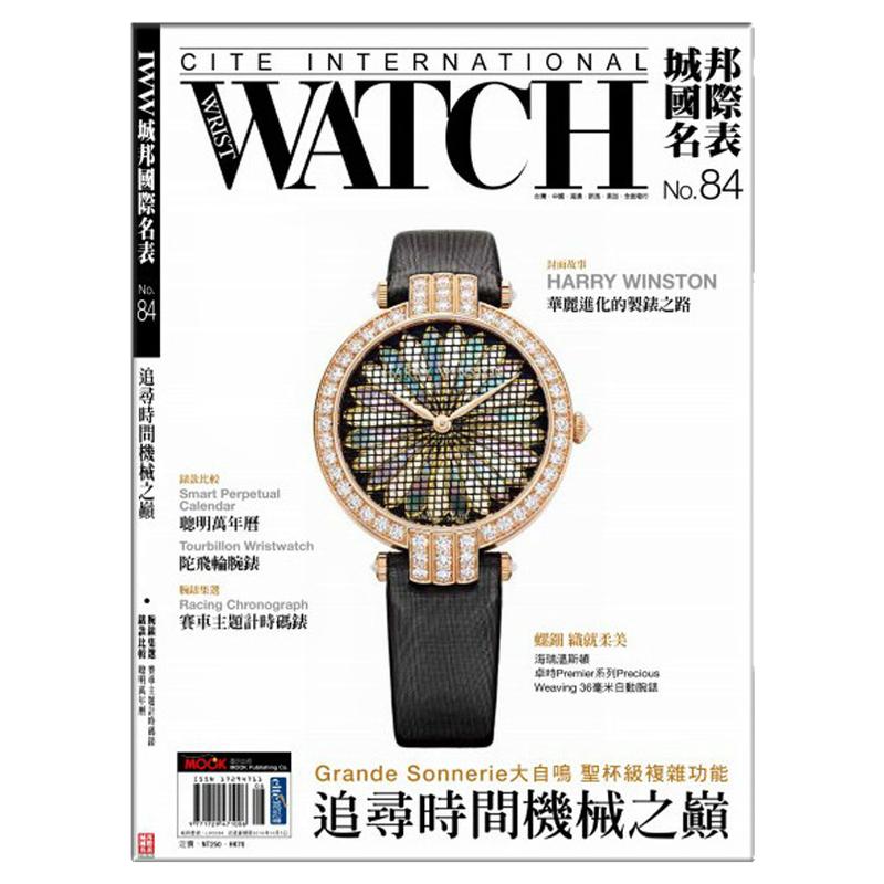 【订阅】 城邦国际名表 时尚手表钟表收藏杂志 繁体中文 年订8期 D247