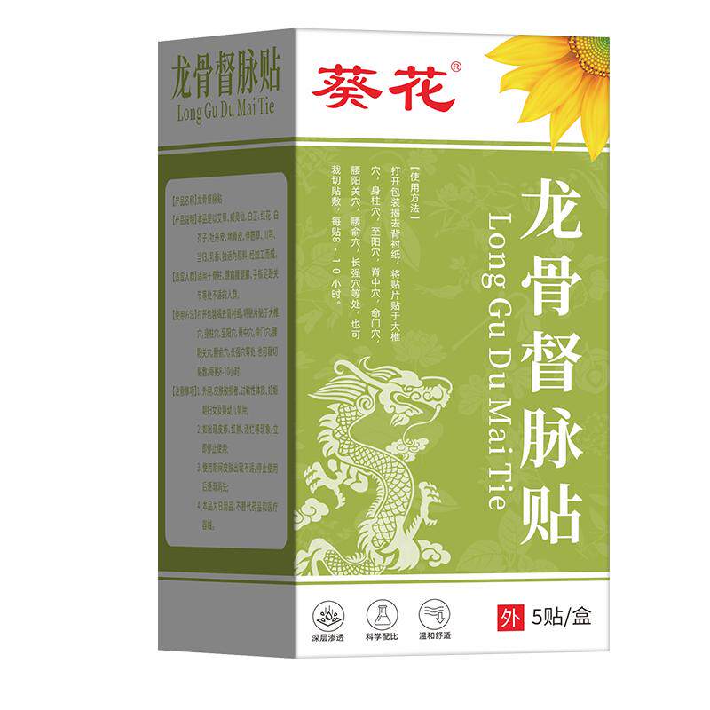 葵花艾草龙骨督脉灸贴凤脉贴艾灸贴热敷颈椎肩椎腰背部膝盖温灸贴