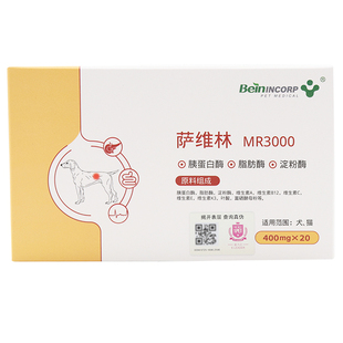 拜恩萨维林MR3000宠物狗猫帮助消化维护呵护肠胃促消化蛋白补充