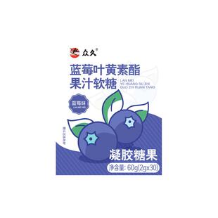 蓝莓叶黄素酯儿童护眼中老年片成人专用软糖正品官方旗舰店青少年