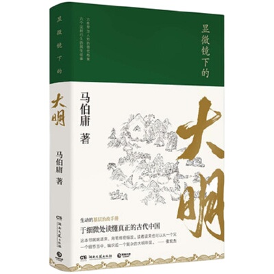 桃花源没事历史中的大与小小说