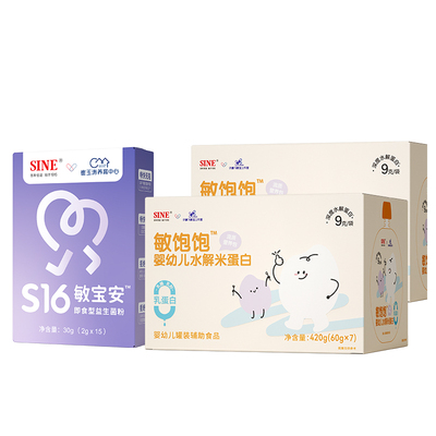 信谊S16益生菌+敏饱饱米蛋白