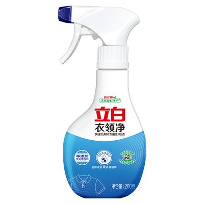 立白衣领净强力去污去黄喷剂