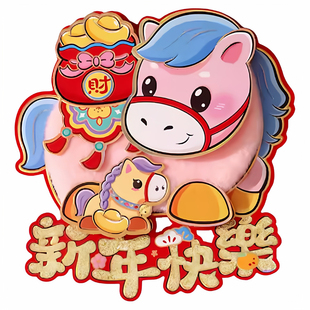 26年马年春联新年生肖门贴植绒对贴春节装饰布置品精致福字门贴