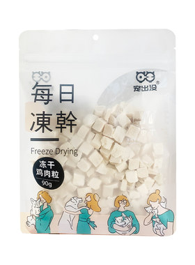 冻干鸡肉粒宠出没袋装