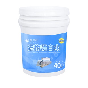 酒店专用漂白水增白去黄水洗厂宾馆床单毛巾商用大桶漂白水漂白剂
