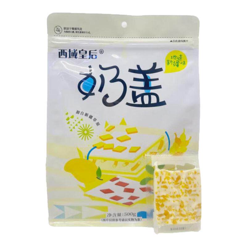 西域皇后新疆奶盖纯手工夹心奶皮新疆手工奶酪果粒奶酪千层奶皮子