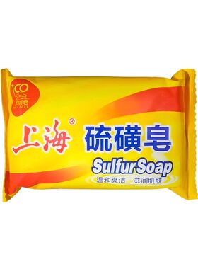 上海硫磺皂除螨虫洗脸洗澡香皂