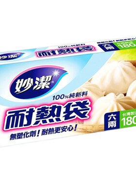 妙洁保鲜袋抽取式可加热无塑化剂