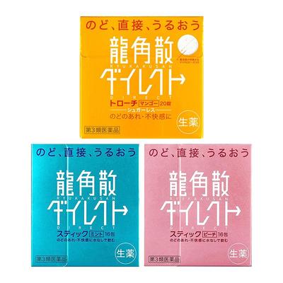 日本进口龙角散清喉止咳药 水蜜桃味16包+薄荷味16包+芒果味20片