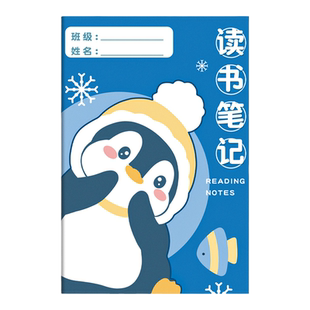 读书笔记摘抄本小学生好词好句摘抄本日积月累好段阅读记录本儿童词语积累本一年级二年级语文课外读后感摘抄