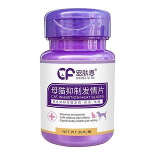 宠肤恩猫咪禁情粉母猫安抑制发情防止乱叫乱尿缓解厌食宠物抑情片
