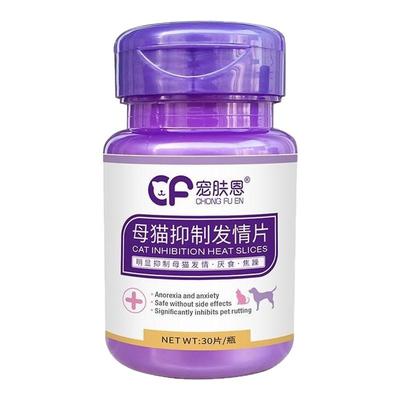 宠肤恩猫咪禁情粉母猫安抑制发情