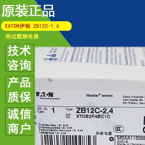 议价EATON伊顿ZB12C-1.6热过载继电器ZB12C-16/0.6/2.4/4/6/10/12