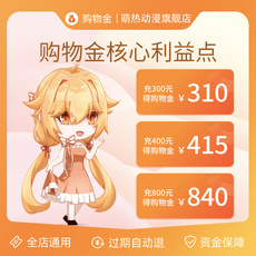 模玩/动漫/周边/桌游购物金