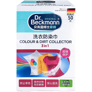 贝克曼博士洗衣防染巾